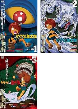 Amazon.co.jp: ゲゲゲの鬼太郎 THE MOVIES 1、2、3 [レンタル落ち] 全3
