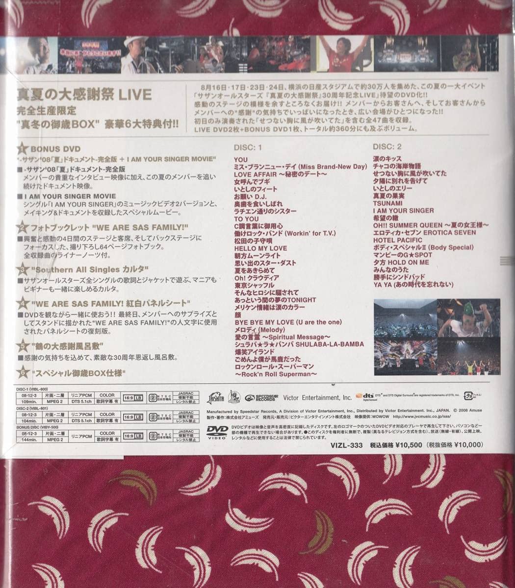 Amazon.co.jp: 完全生産盤・サザンオールスターズ・3DVD・真夏の大感謝