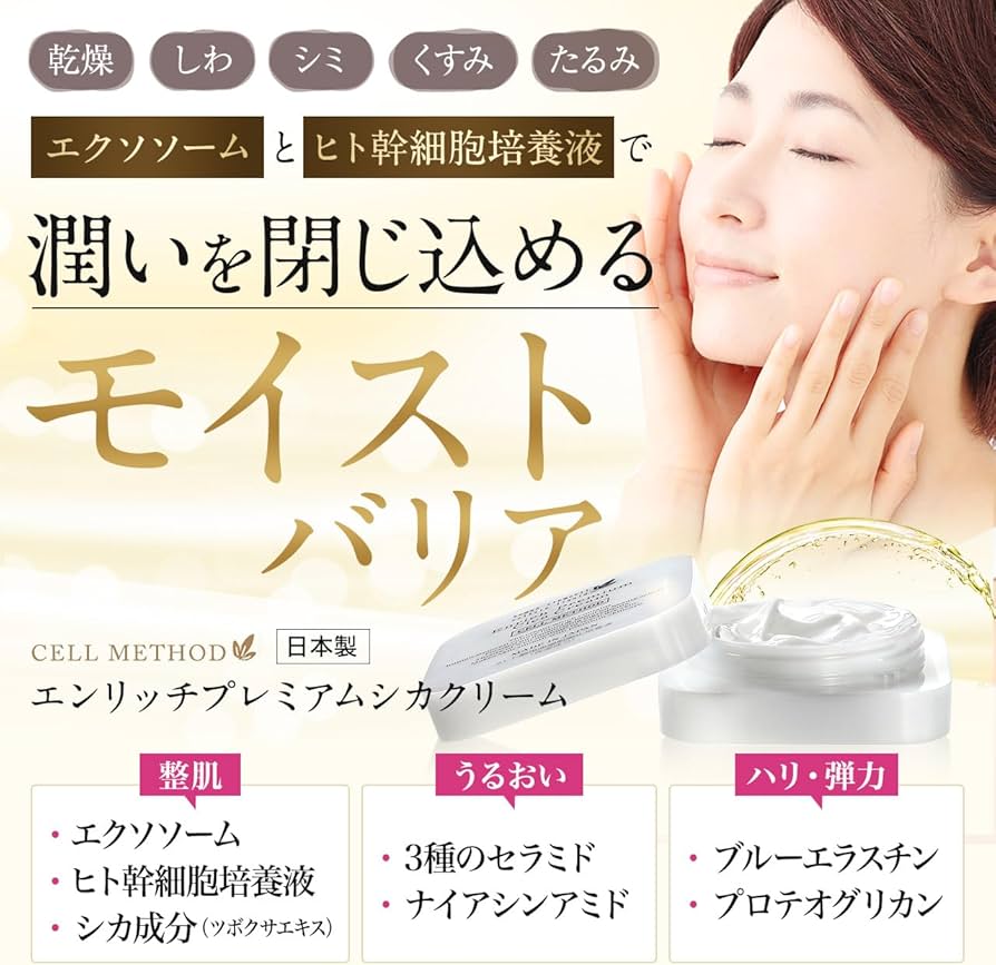 Amazon | 【エクソソーム/ヒト幹細胞/シカ クリーム】セルメソッド