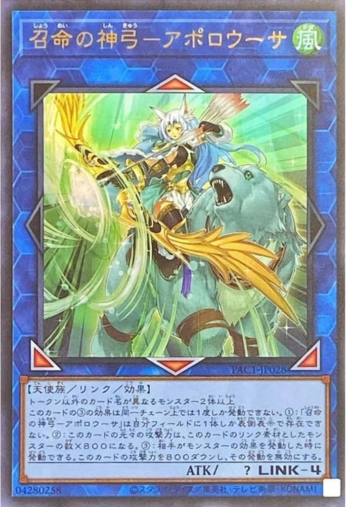 Amazon.co.jp: 遊戯王カード PAC1-JP028 召命の神弓 ー アポロウーサ