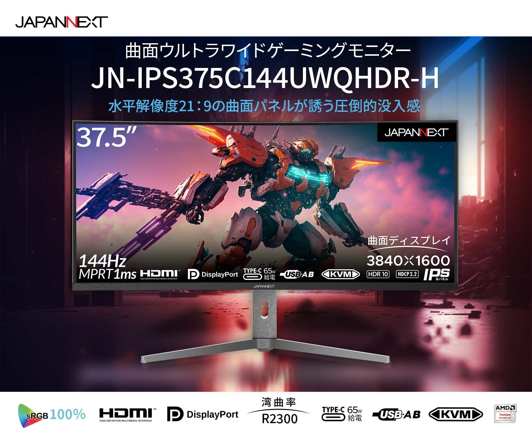 Amazon.co.jp: JAPANNEXT 37.5インチ ゲーミングモニター 144Hz 1ms