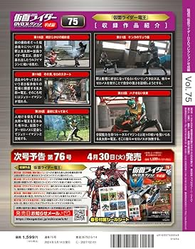 仮面ライダーDVDコレクション平成編 75号 (仮面ライダー電王 第18話