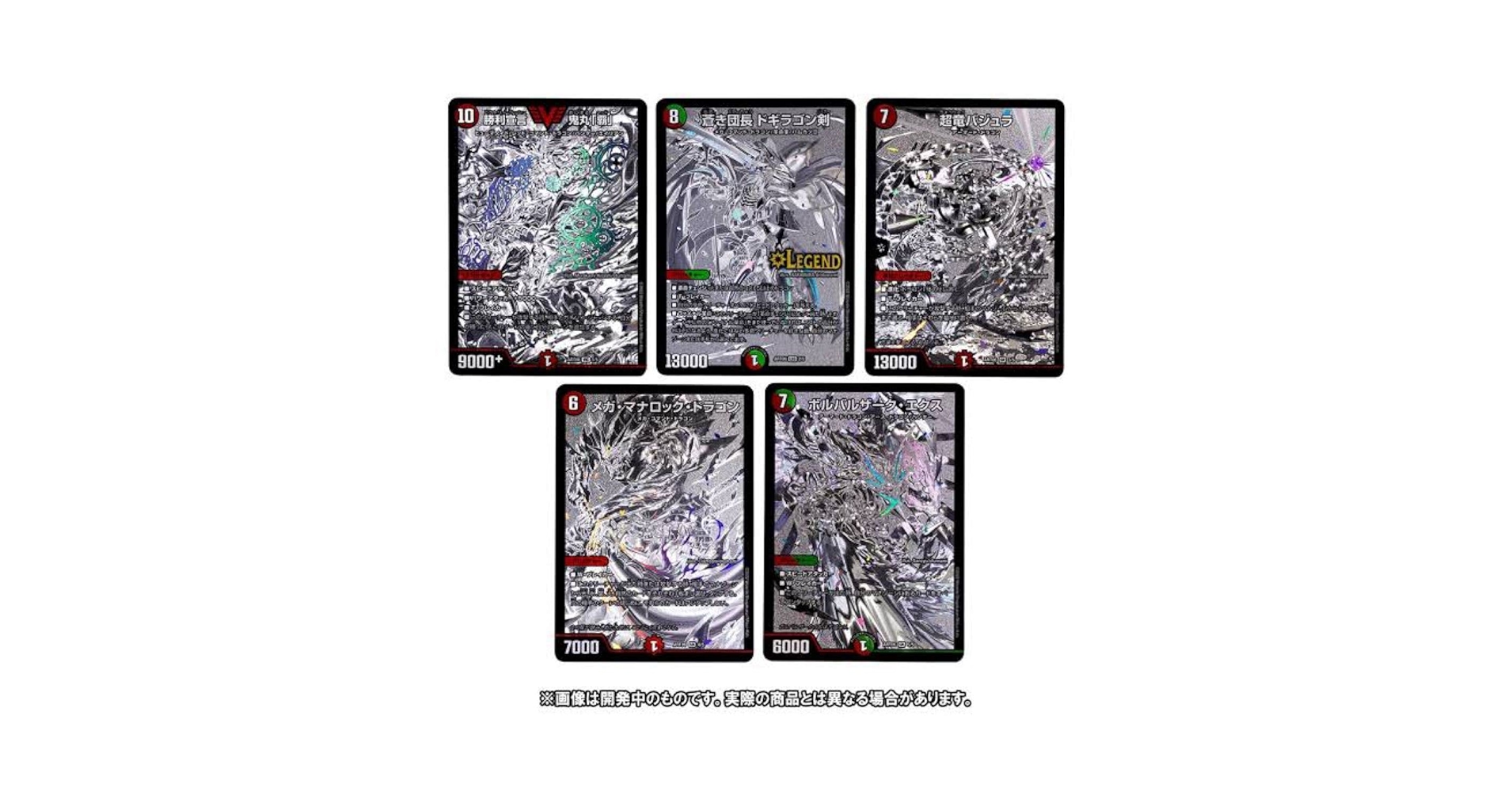 デュエルマスターズ スーパー・ヴィジュアル・ショック・ドラゴン 3個