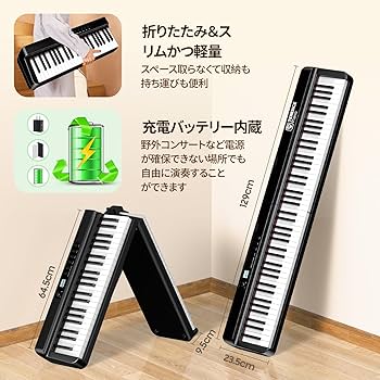 Amazon | TERENCE 電子ピアノ 88鍵盤 折りたたみ式 15Wデュアル