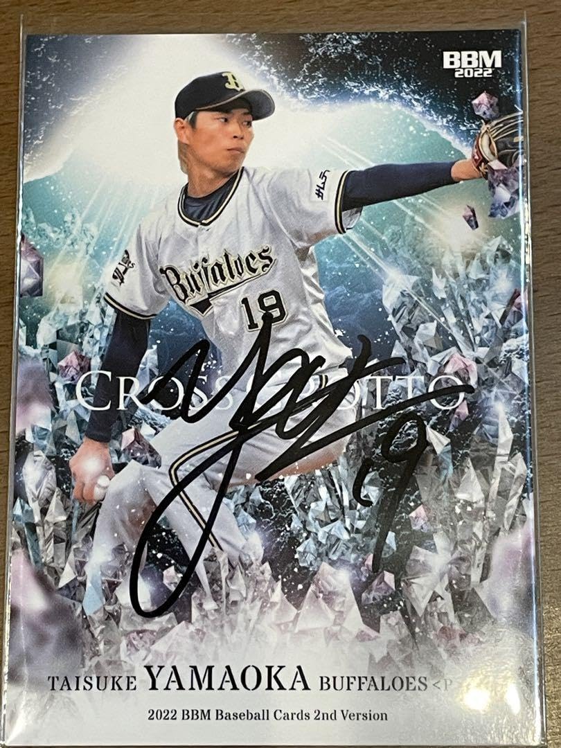 Amazon.co.jp: オリックスバファローズ 山岡泰輔 直筆サインカード