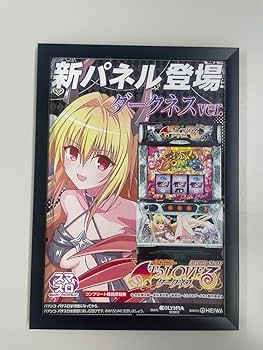 Amazon.co.jp: パチスロ ToLOVEる新パネル登場 ダークネスver