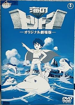 Amazon.co.jp: 海のトリトン 全5巻+オリジナル劇場版 レンタル版DVD