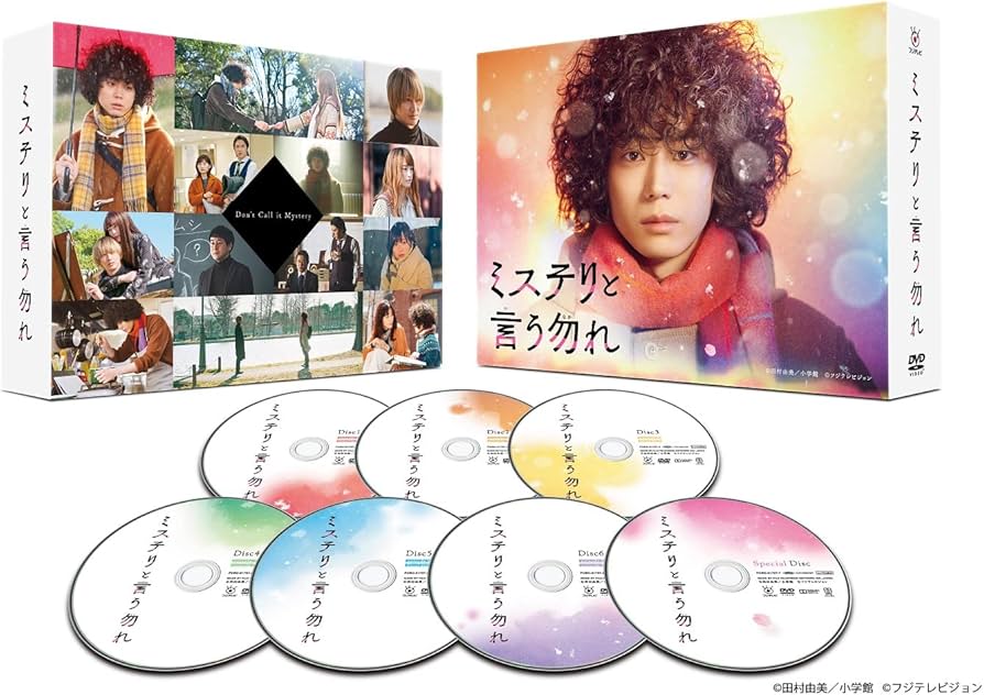 Amazon.co.jp: 「ミステリと言う勿れ」DVD-BOX : 菅田将暉, 伊藤沙莉