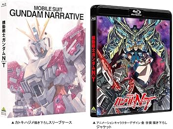 Amazon.co.jp: 機動戦士ガンダムNT (特装限定版) [Blu-ray] : 矢立肇
