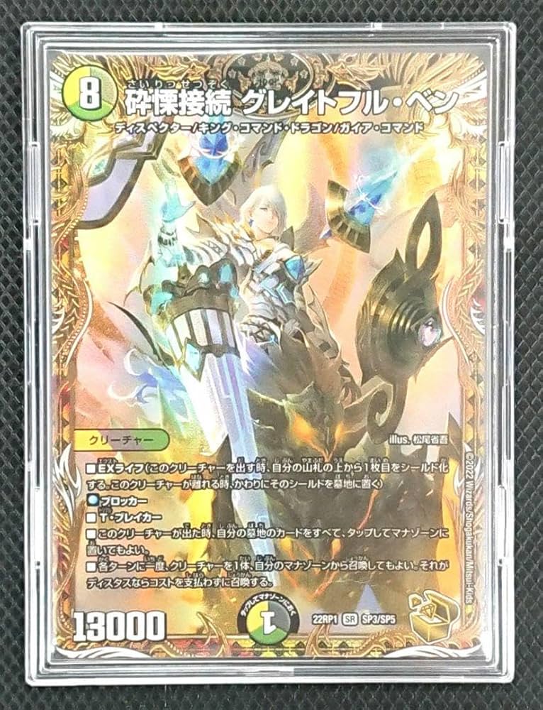 グレイトフルベン 金トレジャー 3枚 砕慄接続 グレイトフルベン 金