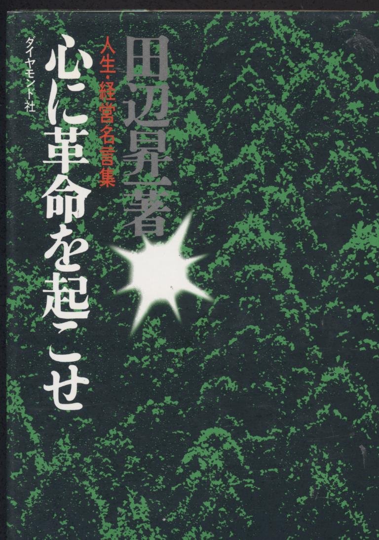 Amazon.co.jp: 田辺 昇一: 本、バイオグラフィー、最新アップデート