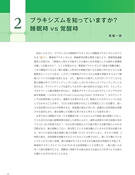 ブラキシズム完全読本 | 馬場 一美, 西山 暁, 宮脇 正一, 馬場 一美