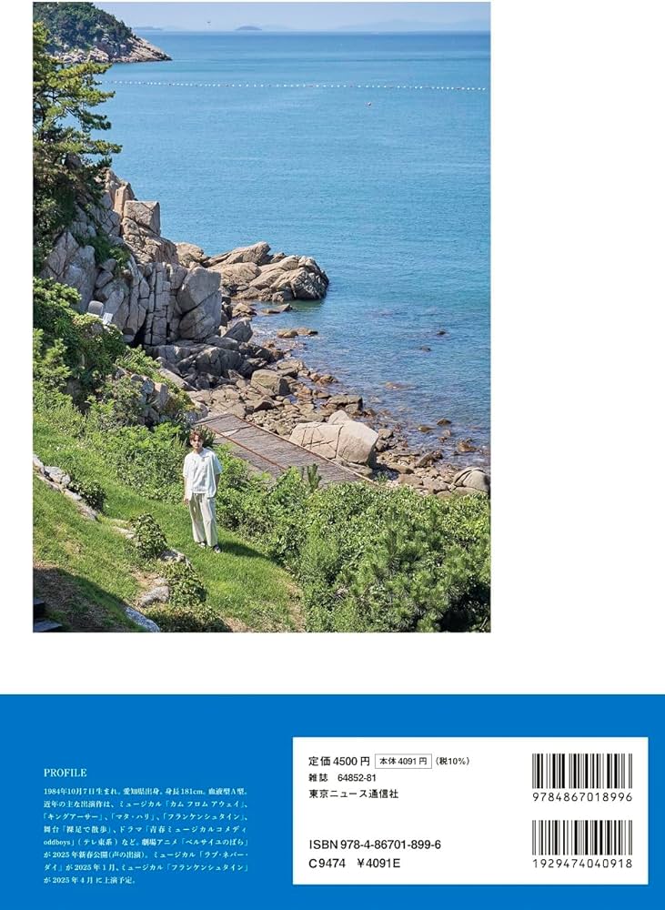 加藤和樹写真集「K チョアへ」 (TOKYO NEWS MOOK) | 東京ニュース通信