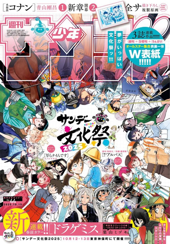 Amazon.co.jp: 週刊少年サンデー (44号) : 本