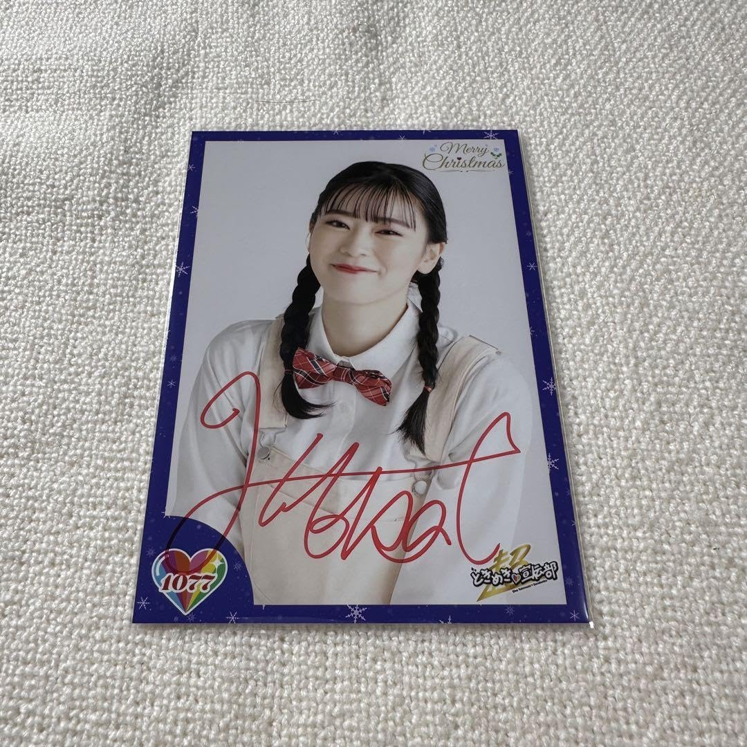 Amazon.co.jp: 超ときめき宣伝部 坂井仁香サイン入り生写真 : 文房具