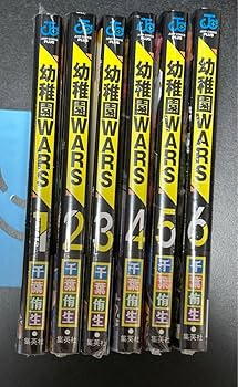 Amazon | 幼稚園WARS 全巻 初版 | ボードゲーム | おもちゃ