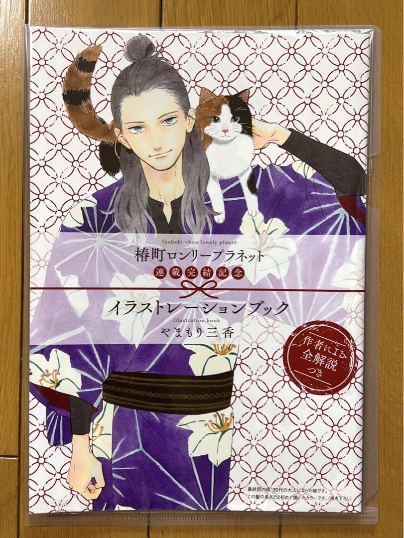 Amazon.co.jp: 椿町ロンリープラネット イラストレーションブック や