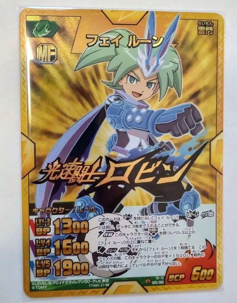 Amazon.co.jp: 金文字入 イナズマイレブンGO TCG フェイ ルーン