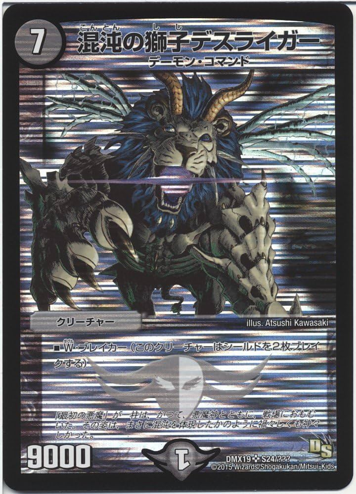 Amazon.co.jp: デュエルマスターズ 混沌の獅子デスライガー