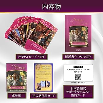 Amazon.co.jp: ロマンスエンジェルオラクルカード フランス語版 【正規