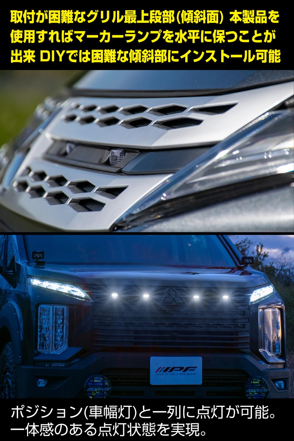 Amazon.co.jp: IPF グリルマーカー デリカ D5 専用設計 ピッタリ取付