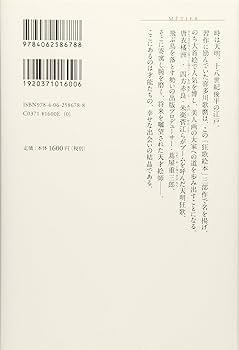 歌麿『画本虫撰』『百千鳥狂歌合』『潮干のつと』 (講談社選書メチエ