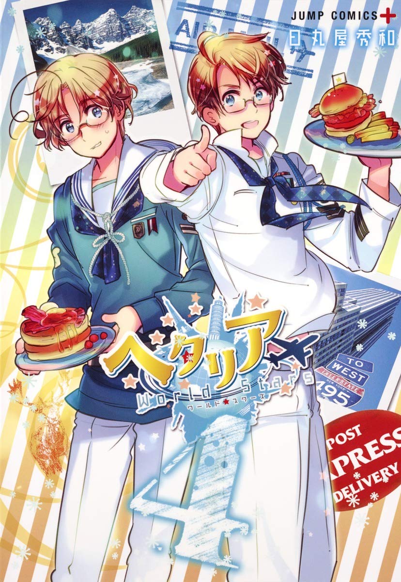 ヘタリア World☆Stars 4 (ジャンプコミックス) | 日丸屋 秀和 |本