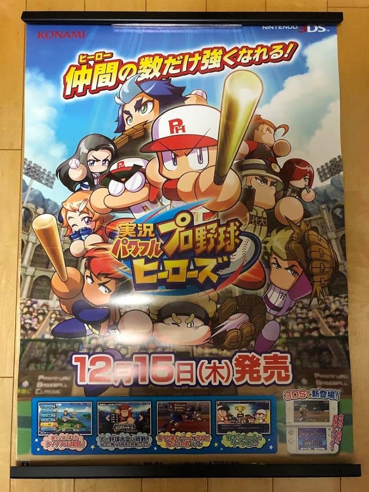Amazon.co.jp: 実況パワフルプロ野球 ヒーローズ パワプロ KONAMI B2