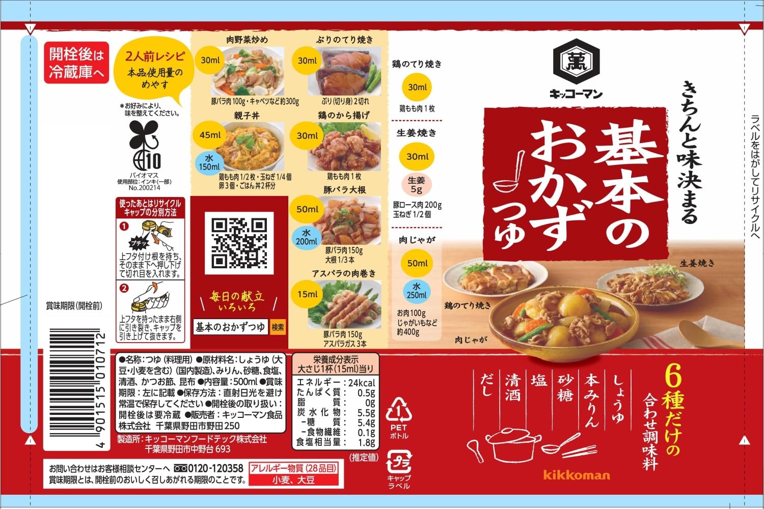 Amazon.co.jp: キッコーマン食品 基本のおかずつゆ 500ml×3本 : 食品