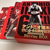 Amazon.co.jp: アントニオ猪木デビュー65周年記念Blu-ray BOX