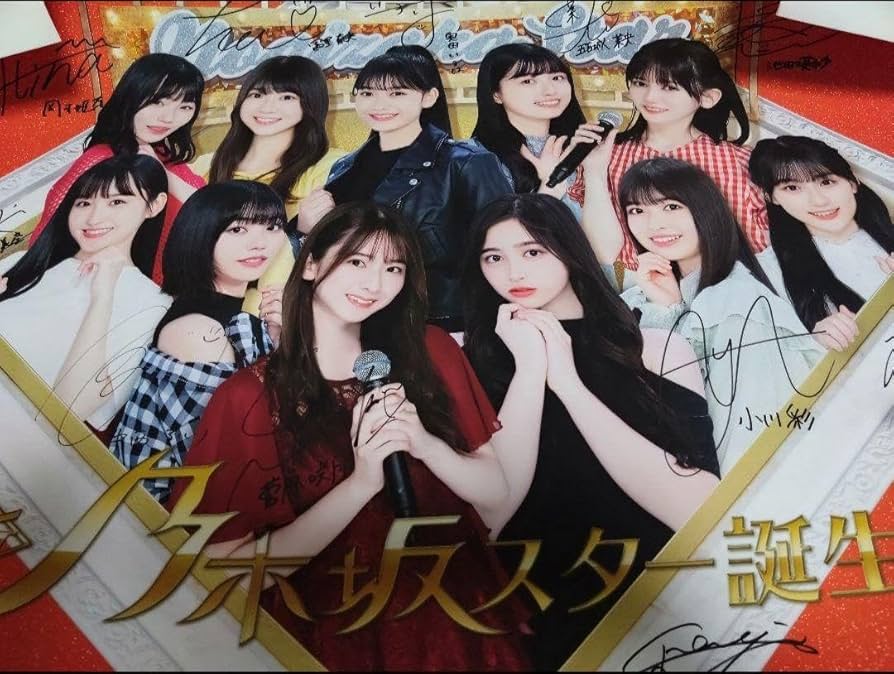 Amazon.co.jp: 乃木坂46 新 乃木坂スター誕生 5期生 直筆サイン入り