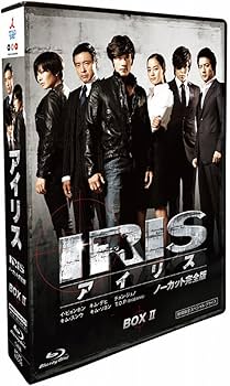 Amazon.co.jp: IRIS (アイリス) (ノーカット完全版) 期間限定