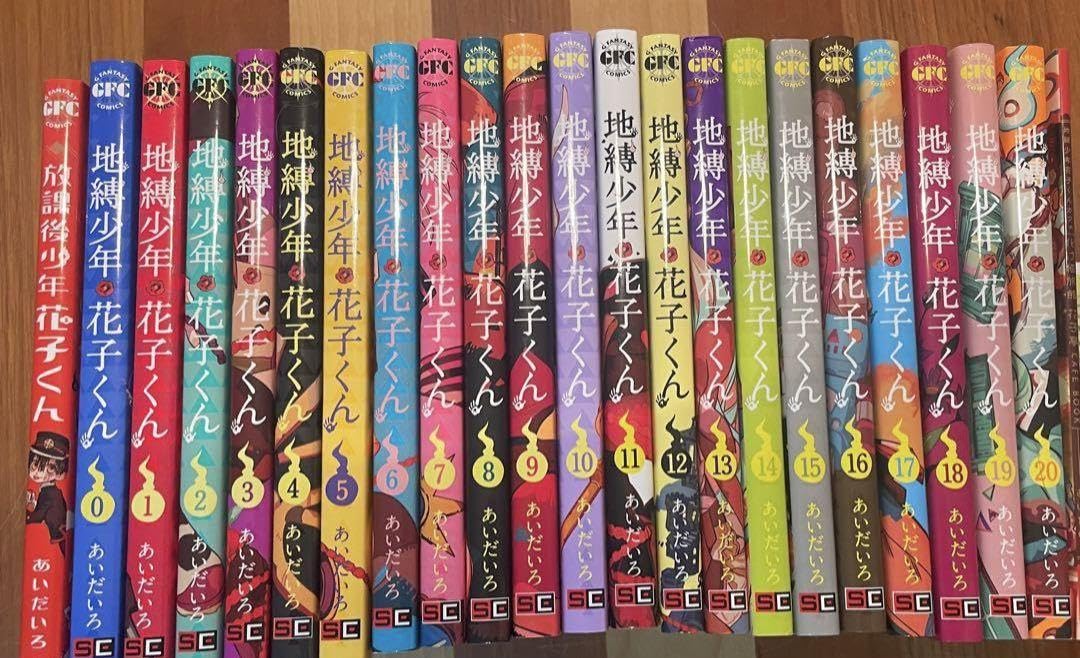 Amazon.co.jp: 「地縛少年 花子くん 」全巻(1〜21)放課後少年花子くん