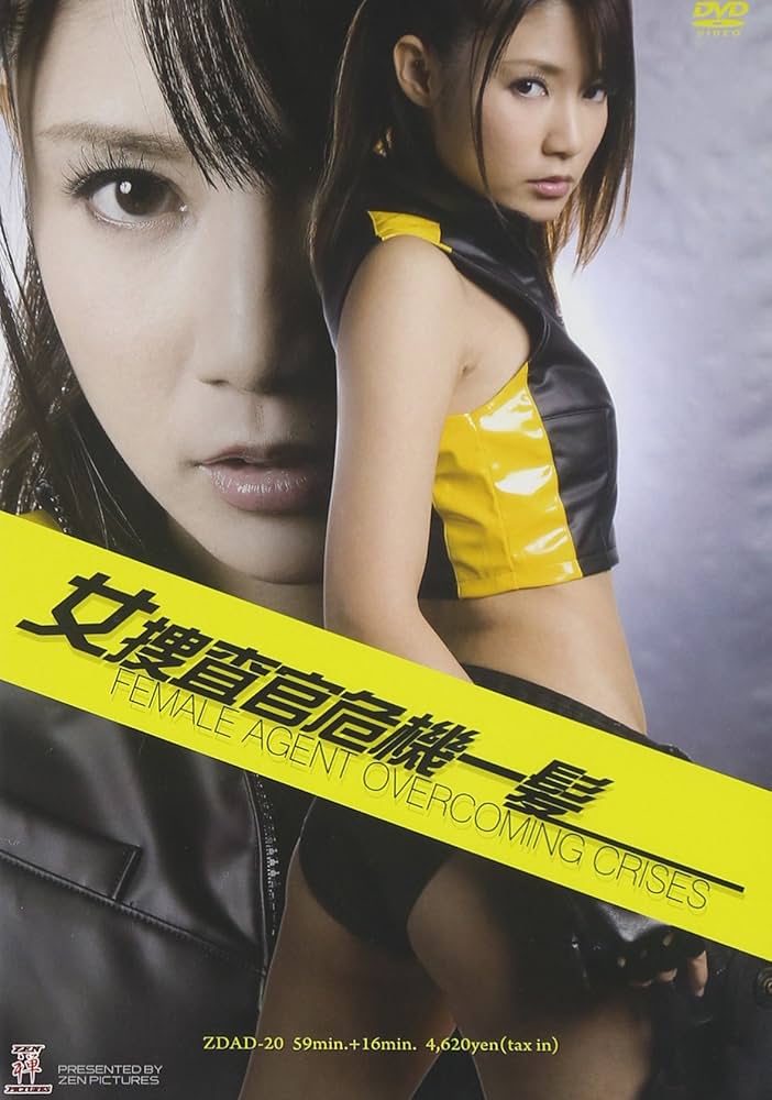 Amazon.com: ZEN/女捜査官危機一髪 [DVD] : Movies & TV