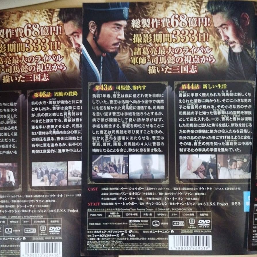 DVD 中国ドラマ 三国志 司馬懿 軍師連盟 43巻 全巻 レンタル DVD 中国