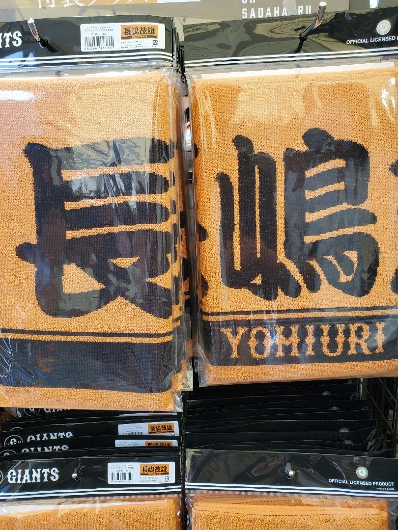 Amazon.co.jp: 読売ジャイアンツ #3 長嶋 茂雄 限定フェイスタオル