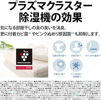 Amazon | シャープ 衣類乾燥 除湿機 CV-P180-W プラズマクラスター