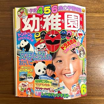 Amazon.co.jp: 小学館 幼稚園 6月号 昭和62年6月1日 付録付き : おもちゃ