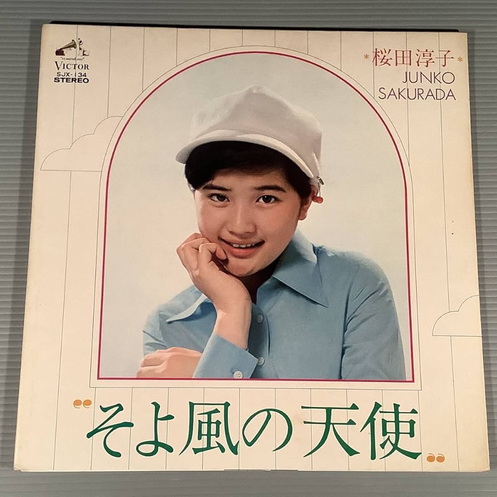 Amazon.co.jp: LP桜田淳子そよ風の天使天使も夢みる天使の初恋デビュー