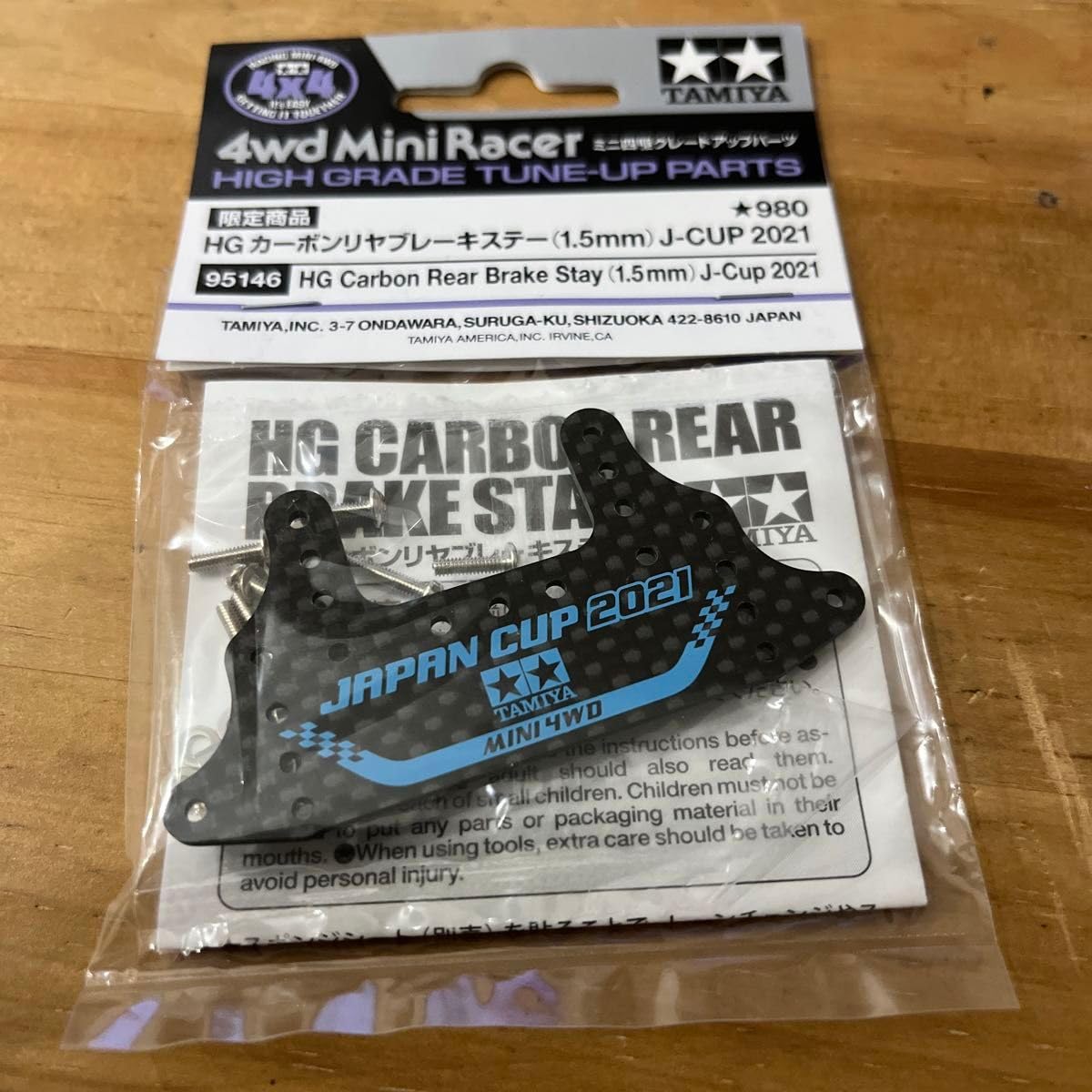 Amazon | ミニ四駆 HGカーボンリアブレーキステー 通販