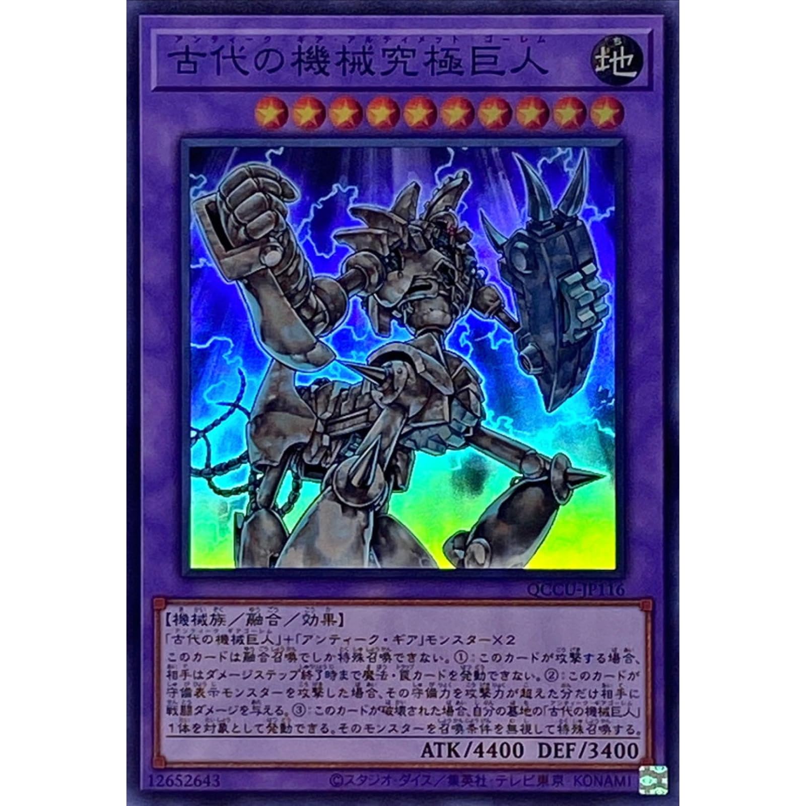 Amazon.co.jp: 遊戯王カード QCCU-JP116 古代の機械究極巨人