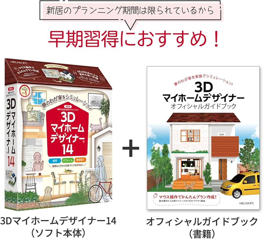Amazon.co.jp: メガソフト 3Dマイホームデザイナー14オフィシャル