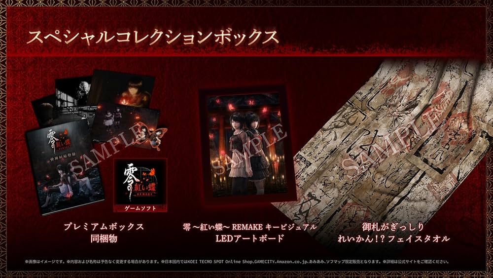 Amazon.co.jp: 【PS5】零 ~紅い蝶~ REMAKE スペシャルコレクション