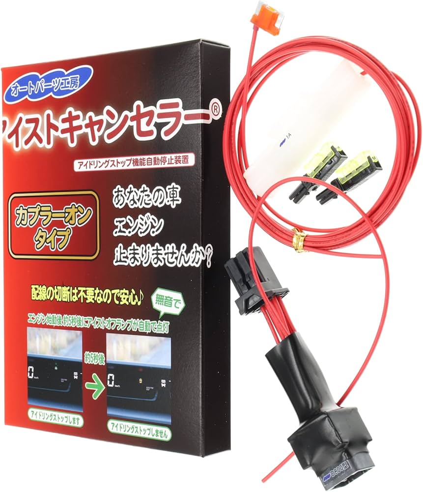 Amazon | アイストキャンセラー カプラーオンタイプ 《ダイハツ800型