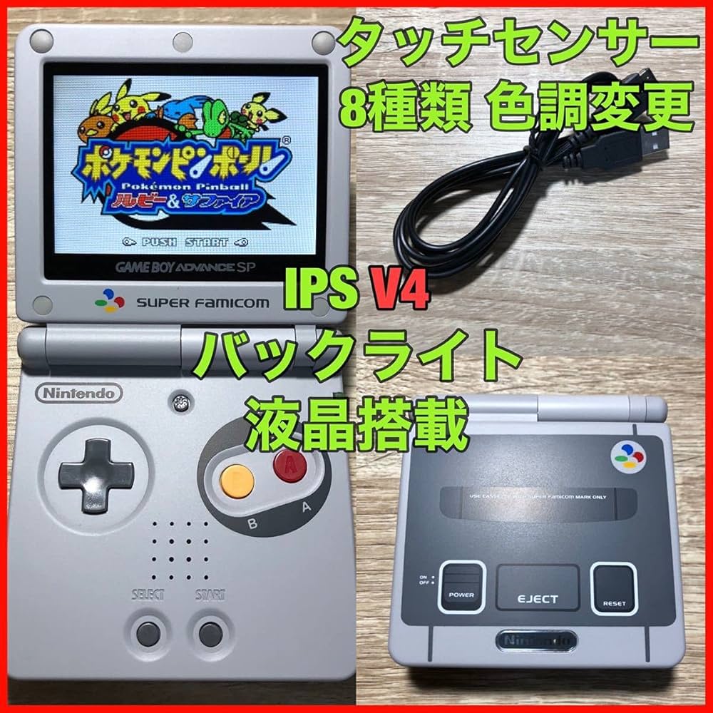 Amazon | ゲームボーイアドバンス SP gameboy advance GBA 本体 IPS V4