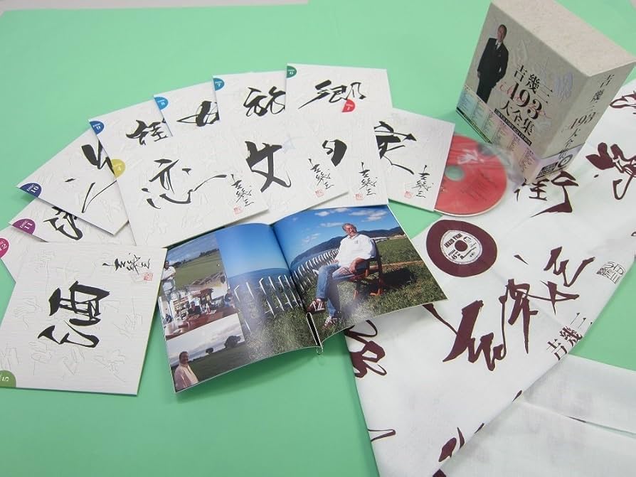 Amazon.co.jp: 芸能生活45周年記念 吉幾三193大全集 : 吉幾三: 家電