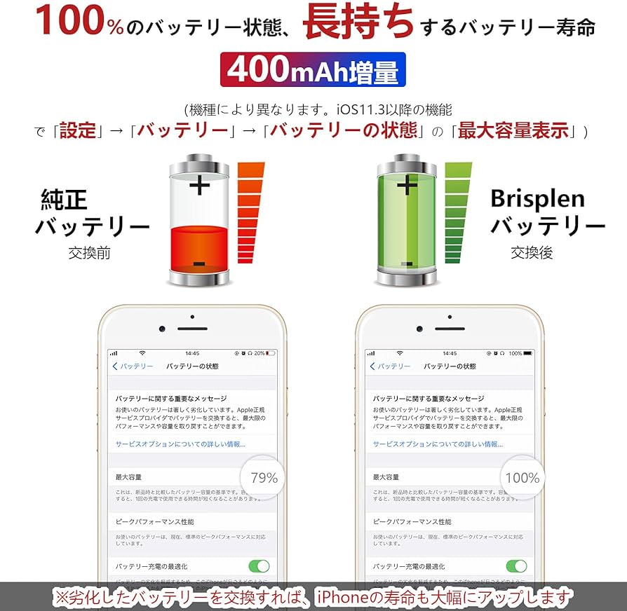 Amazon | Brisplen アイホン7 バッテリー 交換用 2360mAh iPhone7