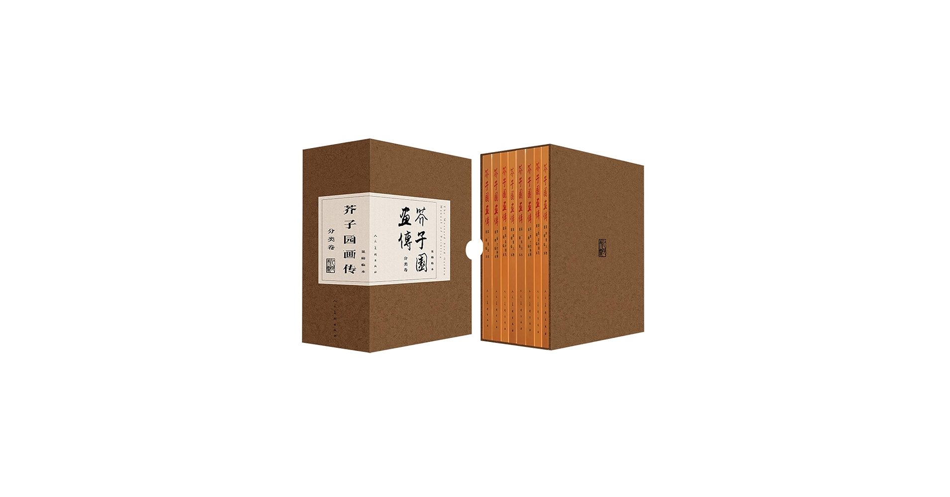 Amazon.com: 芥子园画谱分类卷（全八册）: 9787102085470: 沈心友: Books