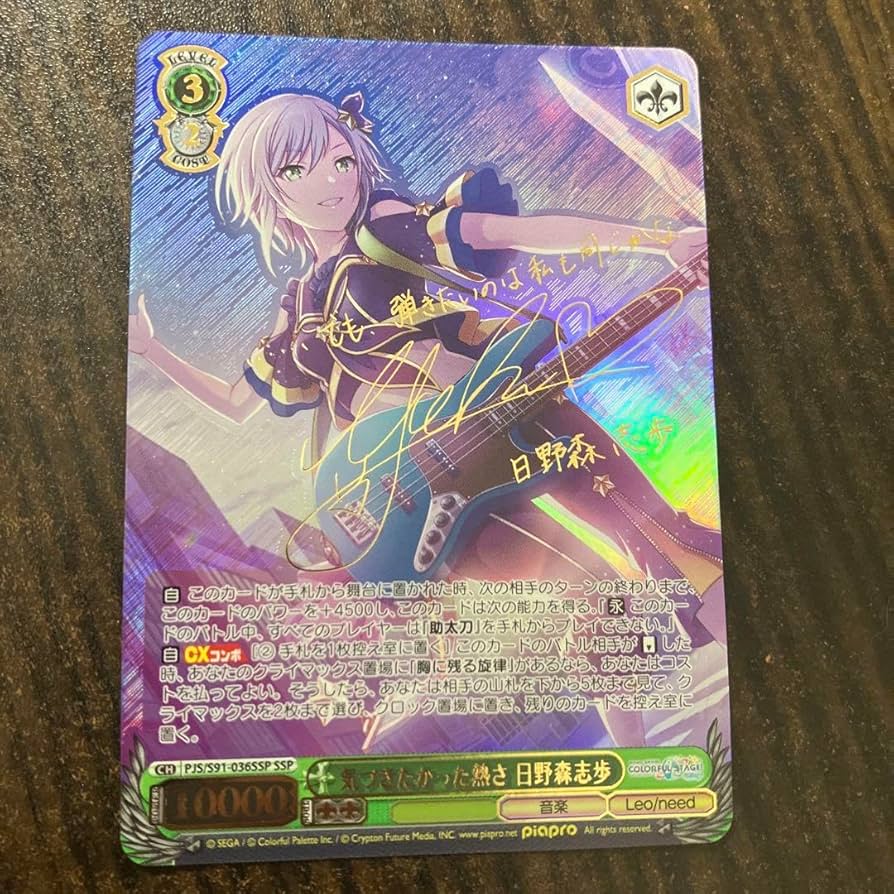 き*︎様 プロセカ ヴァイスシュヴァルツ 日野森志歩 サイン SP 2026年