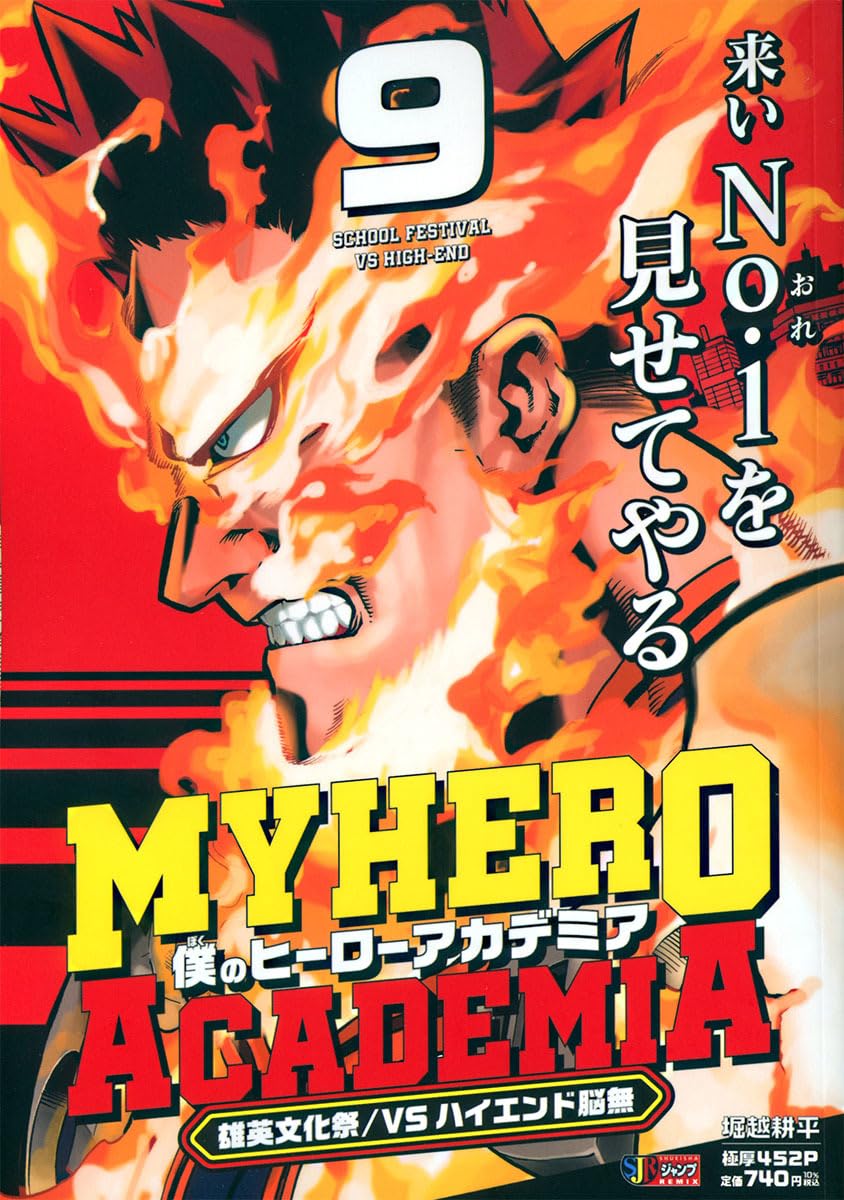 Amazon.co.jp: 僕のヒーローアカデミア 9 雄英文化祭/vsハイエンド脳無